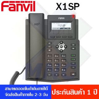 Fanvil รุ่น X1SG ไอพีโฟนพื้นฐาน 2-Line 10/100/1000Mbps PoE ราคาประหยัด