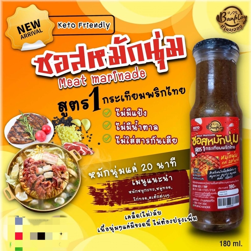 บ้านพลอย ซอสหมักหมูนุ่ม  คีโต KETO