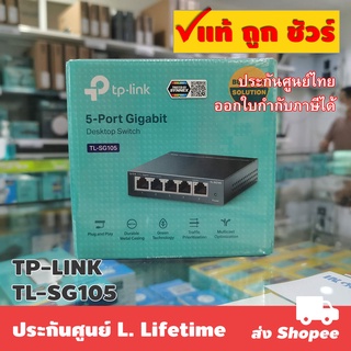 ราคาTP-LINK TL-SG105 5-Port Gigabit Desktop Switch
