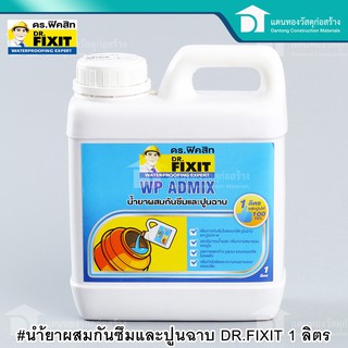 🔥ลดเพิ่ม 25 บาทใส่โค้ด LIT819YQ🔥 DR.FIXIT น้ำยากันซึม น้ำยาผสมกันซึมและปูนฉาบ 1 ลิตร