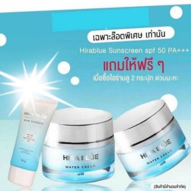 (เซต 2 กระปุก+แถมกันแดด) Hira Blue ไฮร่าบลูครีม ผิวฉ่ำน้ำ หน้าฉ่ำวาว