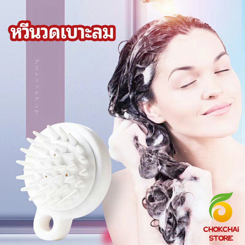 Chok หวีแปรงแชมพูซิลิโคน หวีนวดหนังศีรษะ ผ่อนคลาย air cushion massage comb