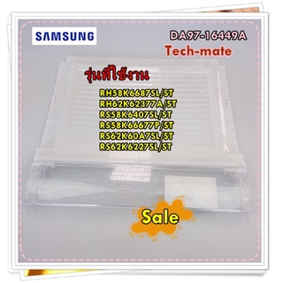 อะไหล่ของแท้/ฝาปิดลิ้นชักผักช่องธรรมดาตู้เย็นซัมซุง/DA97-16449A/SAMSUNG/ASSY COVER DRAWER-REF/หลายรุ่น