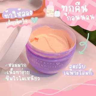 โสมกี้ เร่งขาวผิวใส kikeypc ginseng cream 100g ❌ของแท้100%❌