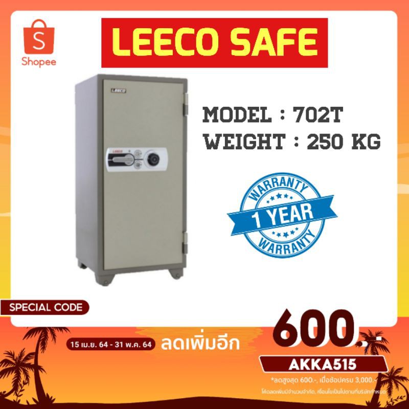 ตู้นิรภัย ตู้เซฟ Leeco safe รุ่น 702T น้ำหนัก 250 kg