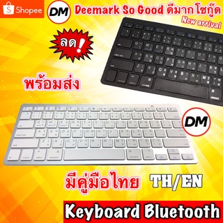 🚀ส่งเร็ว🚀 Keyboard Bluetooth BK3001 NU คีย์บอร์ด บลูทูธ ไร้สาย ปุ่มพิมพ์ ไทย/อังกฤษ Oker BK-828 3001 #DM 3001