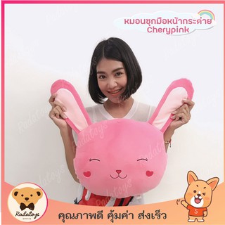 🐰ตุ๊กตาหมอนซุกมือคละแบบหน้าสัตว์ หน้ากระต่าย Cherypink  หมอนพกพา หมอนเดินทาง ขนาด 40x45 ซม.