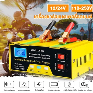 220Wครื่องชาร์จแบตเตอรี่รถยนต์ 12v24v ที่ชาร์จแบตเตอรี่รถยนต์ ที่ชาร์จแบตเตอรี่รถยนต์ เหมาะกับรถทุกประเภท