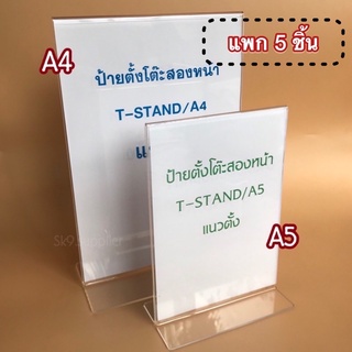 🌟พร้อมส่ง ป้ายตั้งโต๊ะ**แบบแพก5ชิ้น** ขนาดA5/A4 MADE IN THAILAND