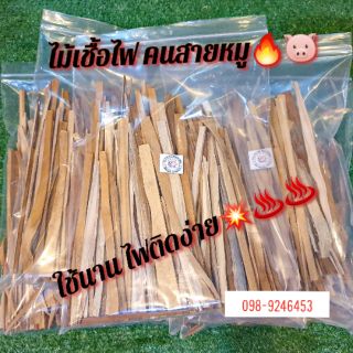 ไม้เชื้อไฟ เดินป่า ตั้งแคมป์ไฟ ปิคนิค พกพาง่าย ก่อไฟ ติดง่าย…