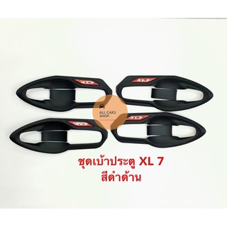 ชุดเบ้ารองประตูกันรอย XL7 สีดำด้าน