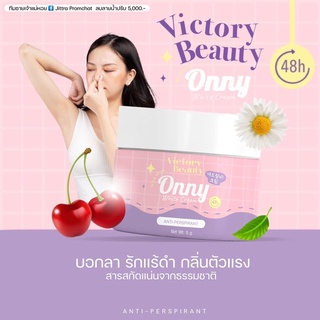 👙ครีมรักแร้ขาว onny ครีมรักแร้แพท ณปภา (ขนาด5กรัม)ใช้ได้7-14วัน