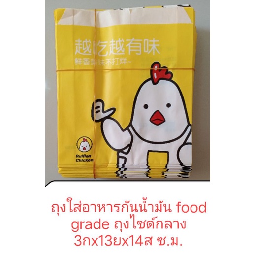 ถุงกระดาษใส่อาหารกันน้ำมัน food grade ไซด์กลาง