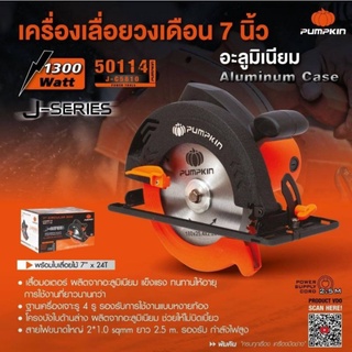 PUMPKIN 50114 เลื่อยวงเดือน 7นิ้ว 1300วัตต์