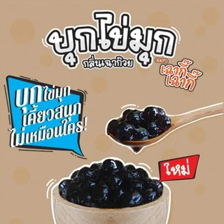 บุกไข่มุก กลิ่นเฉาก๊วย 900 ก. ตราเฉากี๊ เฉากี๊ เฉากี้