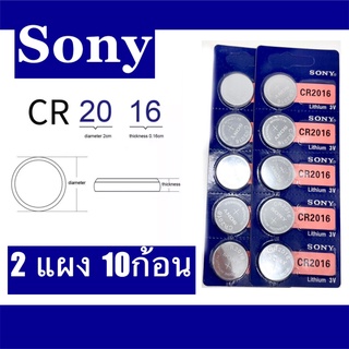 (2 แผง 10 ก้อน)ถ่านกระดุม Sony CR2016 Lithium 3V(2 แผง 10 ก้อน)Sony CR2016