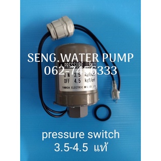 pressure switch yamada แท้ 3.5-4.5 อะไหล่ปั๊มน้ำ อุปกรณ์ ปั๊มน้ำ ปั้มน้ำ อะไหล่