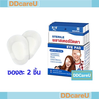 SOS Sterile Eye Pad พลาสเตอร์ปิดตาขนาดใหญ่ สำหรับผู้ใหญ่ ซองละ 2 ชิ้น