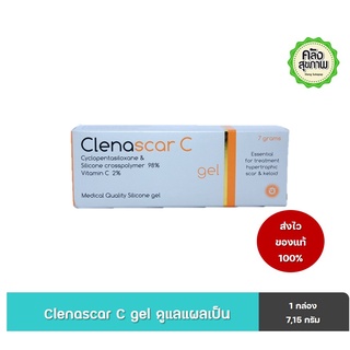 Clenascar C gel 7 g, 15g ซิลิโคนเจลผสมวิตามินซีรักษาแผลเป็น