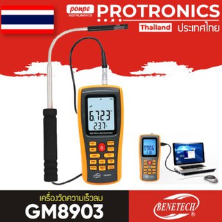 GM8903 BENETECH เครื่องวัดความเร็วลม (เบเนเทค) HOT WIRE ANEMOMETER