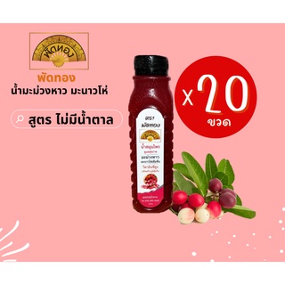 น้ำมะม่วงหาว มะนาวโห่ 150 ml  20 ขวด สูตรไม่มีน้ำตาล