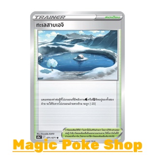 ทะเลสาบเอจิ (U/SD,Mirror Foil) สเตเดียม ชุด อันธการลวงตา การ์ดโปเกมอน (Pokemon Trading Card Game) ภาษาไทย s10a071