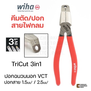 Wiha Classic คีมปอกสาย VCT TriCut ตัด/ปอกนอก/ปอกใน ขนาด170มม รุ่น Z 14 1 01 170 (38627)