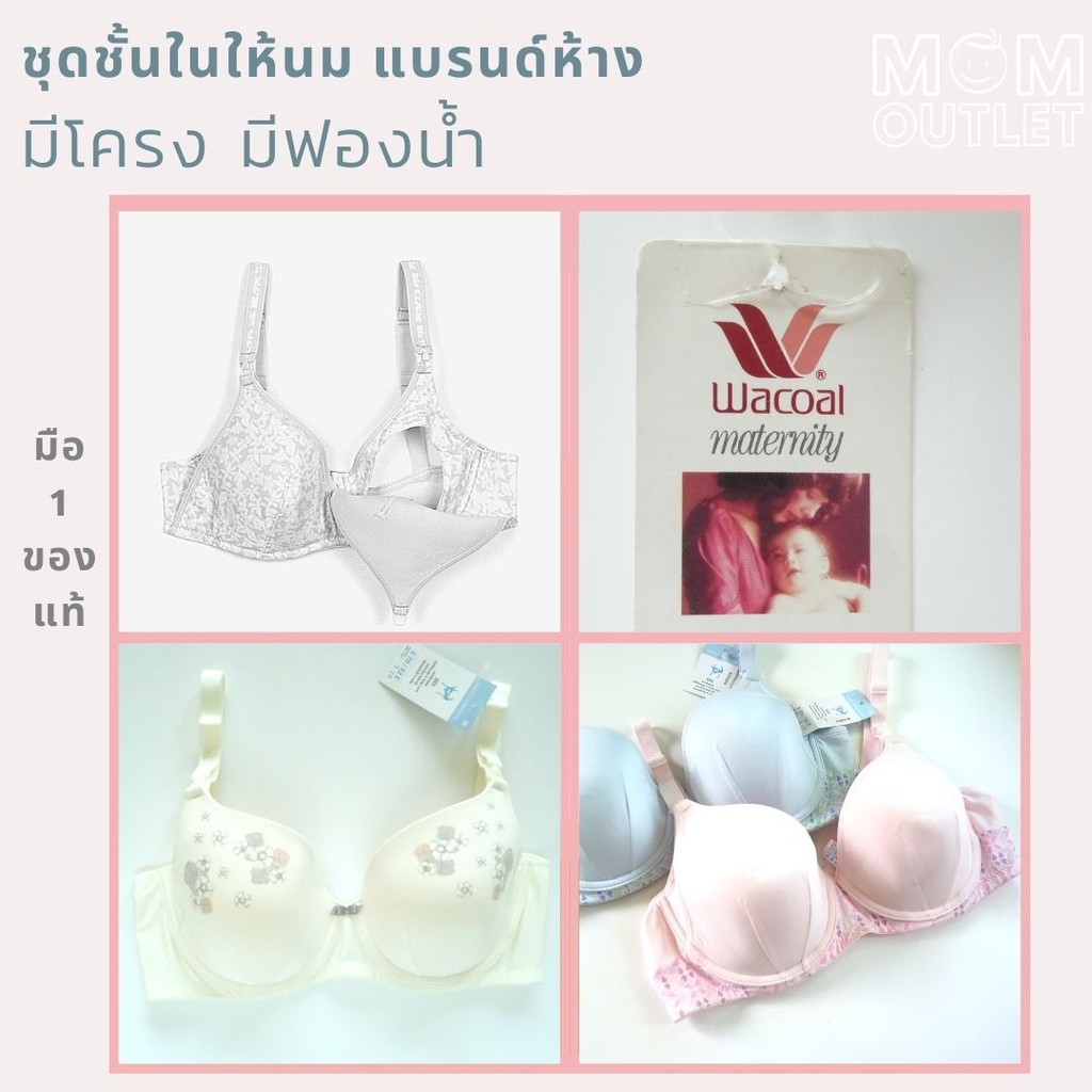 70B ชุดชั้นในให้นม แบรนด์ห้าง มีโครง มีฟองน้ำ WC มีโครง มีฟองน้ำ