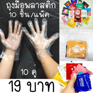 ถุงมือพลาสติกแบบพกพา 1 ซอง 2 ชิ้น ‼️ เซตละ 10 คู่