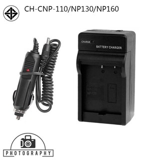 แท่นชาร์จแบต CASIO NP110/130/160 พร้อมสายชาร์จรถยนต์