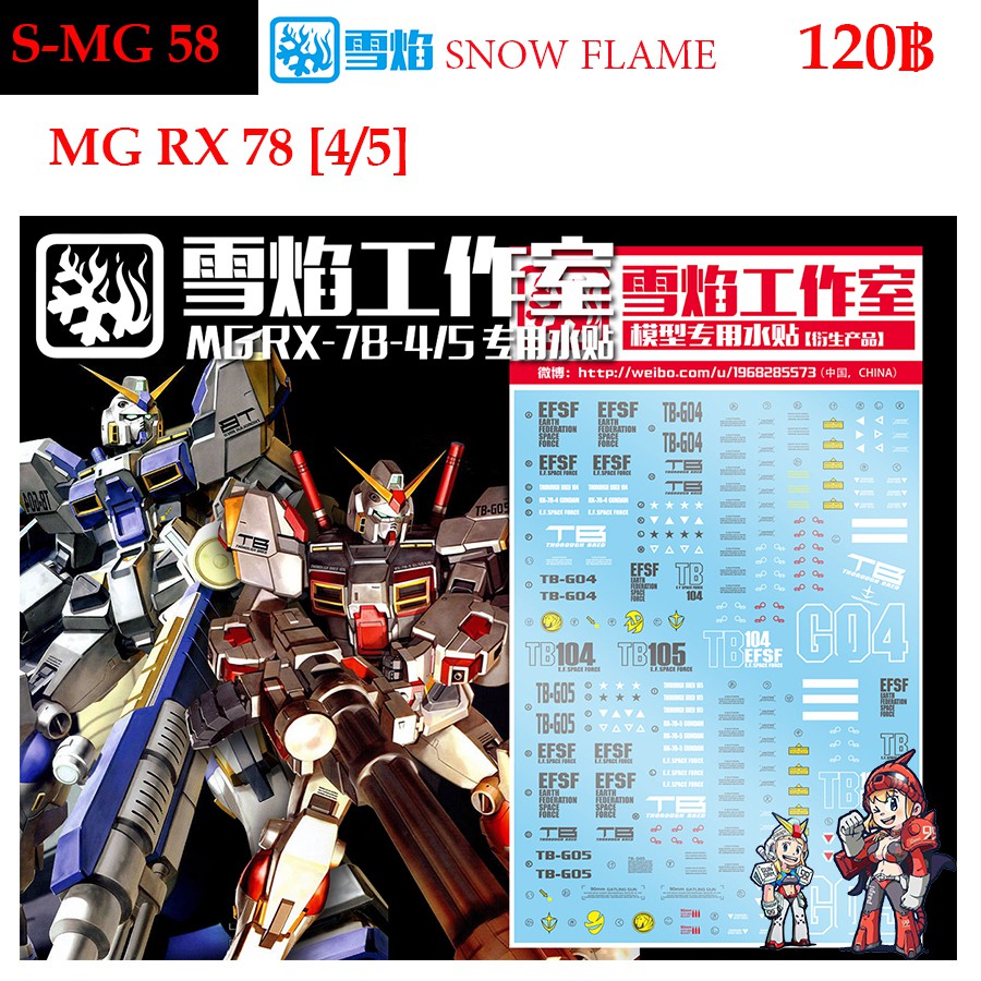 ดีคอลน้ำ [SNOW] MG 58 GUNDAM RX-78 (4/5) MG 1/100 WATER DECAL SMG58 SMG 58 MG58 SNOW FRAME