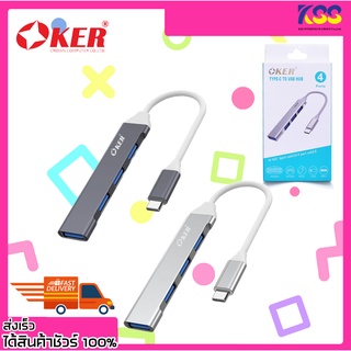 อุปกรณ์เพิ่มช่องยูเอสบี ยูเอสบีฮับ OKER H-347 TYPE-C TO USB HUB USB3.0 1พอร์ต + USB2.0 3พอร์ต รับประกัน 6 เดือน