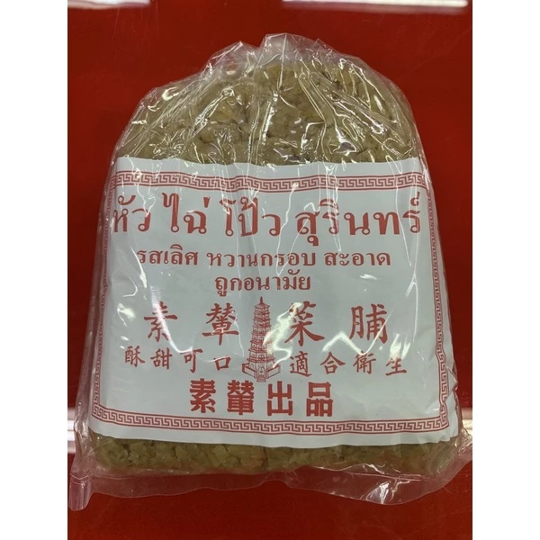 ไ้ช้โป้วสุรินทร์แท้เกรดA 1กิโลกรัมอร่อย สดใหม่ทุกวันจากโรงงาน โปรดระวังของปลอม