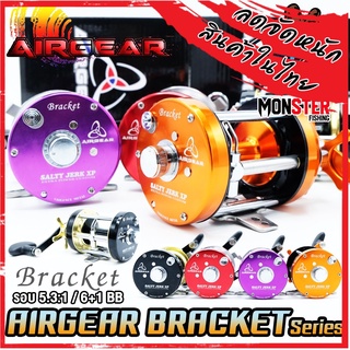 รอกเบท รอกตกปลาทรงกลม AIRGEAR BRACKET EA6000 R/L แอร์เกียร์ แบล๊คเก็ต(มีทั้งหมุนซ้ายและหมุนขวา)