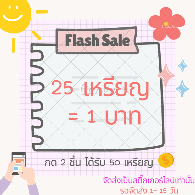 ⚡[Flash sale]5.500:00-2:00-21:00-00:00 ] สติกเกอร์ไลน์ ราคาถูก (กดชื้อ25© 2ชิ้น เท่ากับ2บาท=ได้50©1ลาย-❌ไม่ส่งเหรียญ