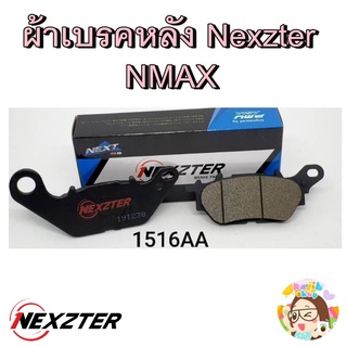 ผ้าเบรคหลัง Nexzter Nmax 2016-2019,2020-2022