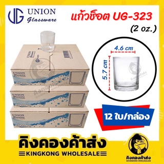 UNION UG-323 [ยกโหล] แก้วเป็กใส แก้วช็อต ใส  ขนาด 2 oz. 12 ใบ