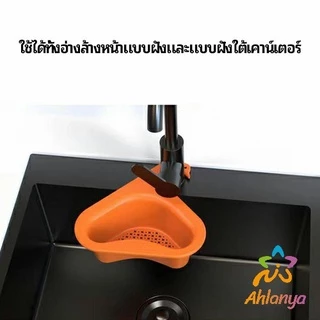 Ahlanya ตะแกรงกรองอ่างล้างจาน ตะกร้าระบายน้ำ คอเป็ดแขวนได้ กล่องเก็บของพลาสติก Sink filter rack