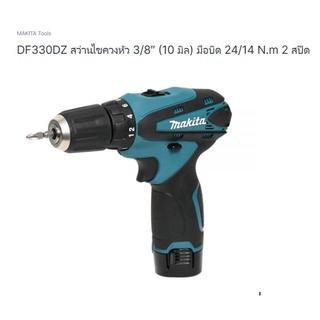 Makita cordless driver drill  model. DF330DZ สว่านไร้สาย 10.8 โวลล์ เครื่องเปล่าไม่มีแบต