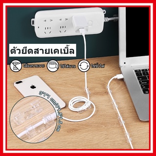 ที่เก็บสายไฟ ที่เก็บสายเคเบิลข้อมูล ตัวยึดสายไฟ ⚡พร้อมส่งในไทย⚡คลิปล็อคสายไฟ กิ๊บติดสายไฟ คลิปใส Transparent clip