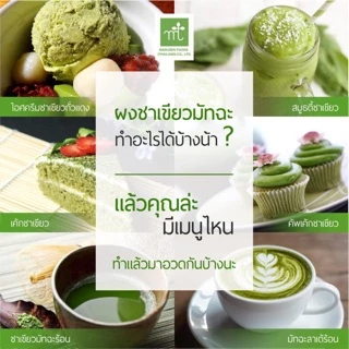 มารุเซ็น ชาเขียวญี่ปุ่นชนิดผง อัลติเมท ขนาด 100g Maruzen Matcha Ultimate