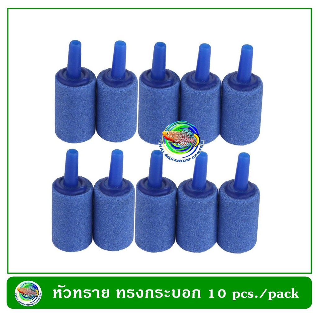 Air Stone Oxygen Cylinder shape หัวทรายทรงกลมยาว ขนาด 1.5 x 4 ซม. 10 ชิ้น/ชุด