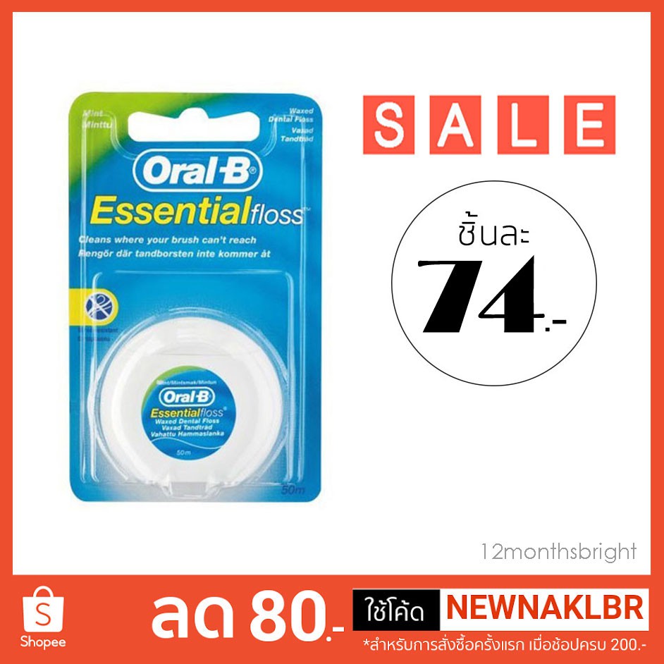 พร้อมส่ง ไหมขัดฟัน ออรัล บี เคลือบแว๊กซ์ มิ้นท์ Oral-B Essential Floss ...