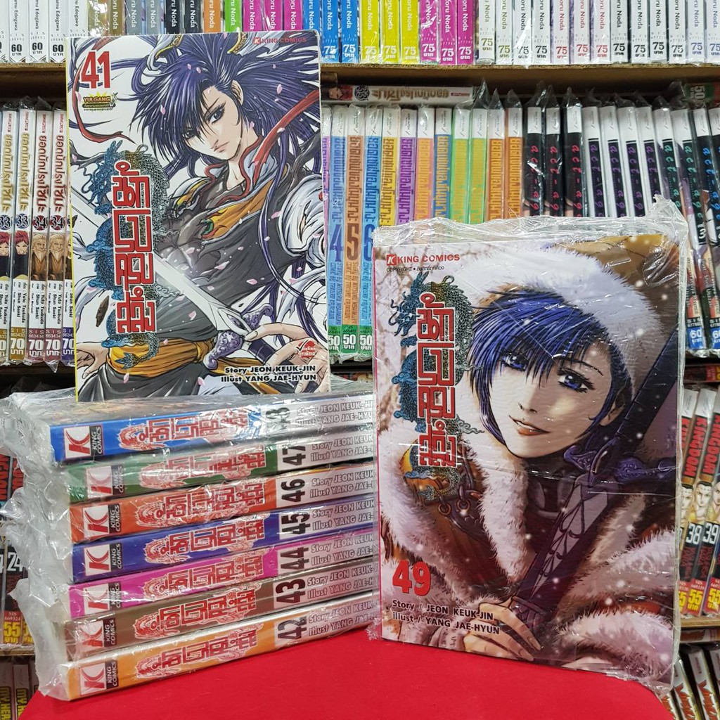 หนังสือการ์ตูน (แบบแยกเล่ม) นักรบครบสลึง เล่มที่ 41-55