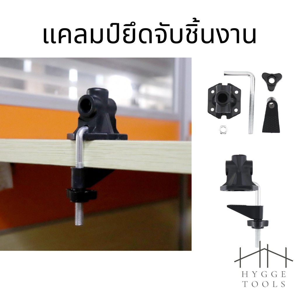 ขาหนีบโคมไฟโต๊ะทำงาน แคลมป์ยึดจับชิ้นงาน ตัวหนีบชิ้นงาน ตัวยึดชิ้นงาน แคลมป์จับชิ้นงาน แคลมป์สำหรับยึดจับกับโต๊ะ