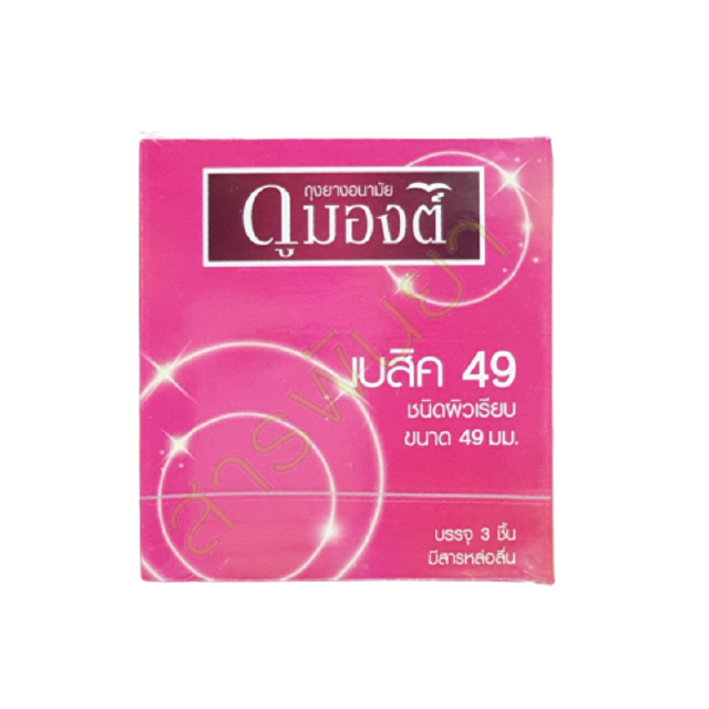 โปรโมชั่น : Dumont Basic ถุงยางอนามัย 49 mm.
