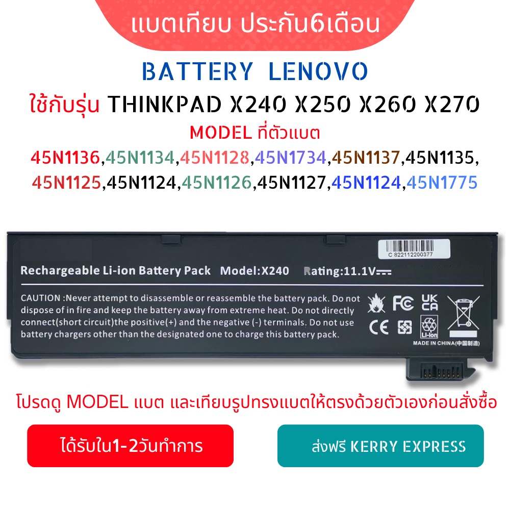 Battery Notebook Lenovo Thinkpad ของเทียบ X240 X250 X260 X270 Series ประกัน 6 เดือน