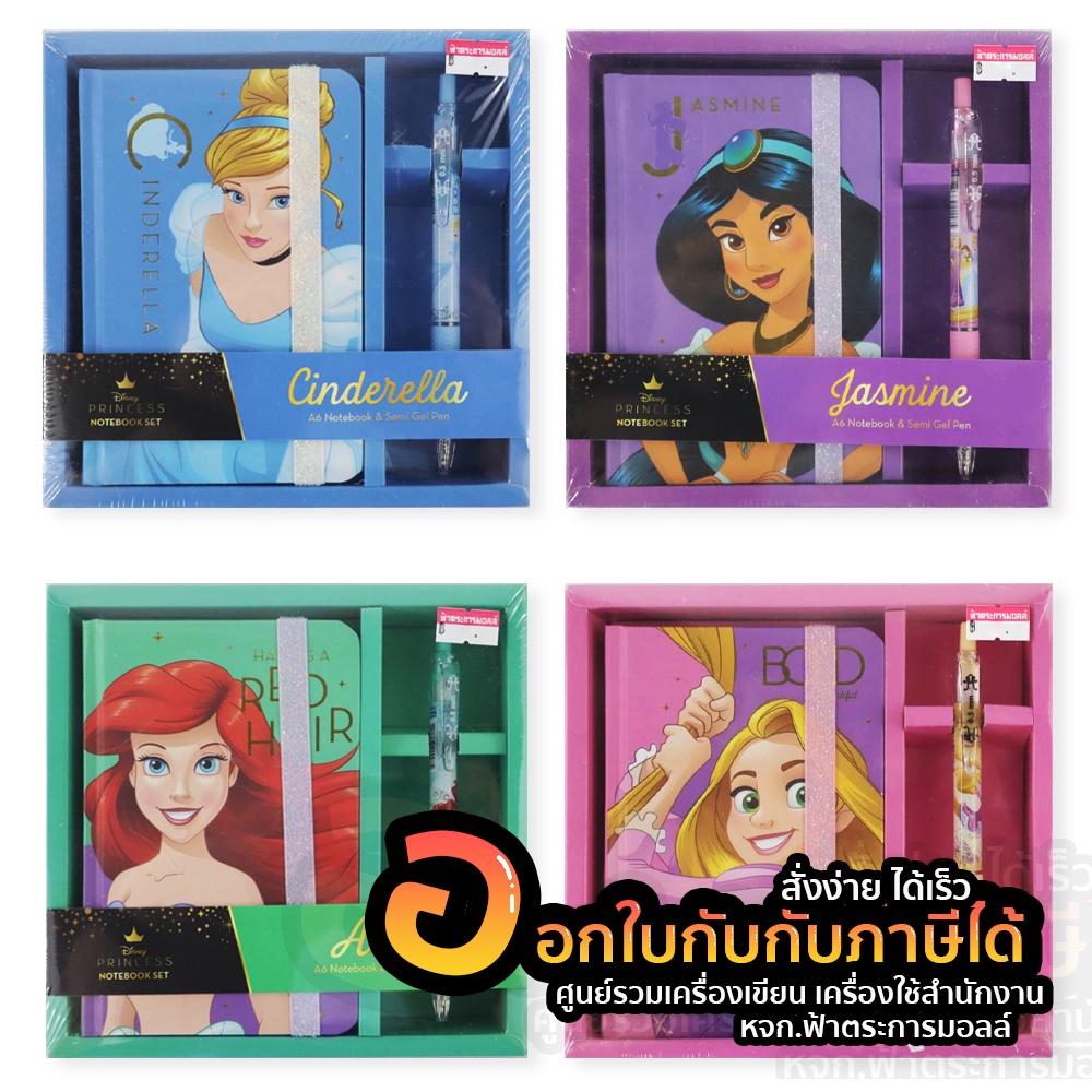 ชุด สมุดบันทึก Disney Princess Notebook Set A6 -ปากกา 1เซ็ท