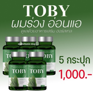 TOBY HORSETAIL โทบี้ ฮอร์สเทล วิตามินบำรุงผม วิตามินบำรุงเส้นผม อาหารเสริมบำรุงผม อาหารเสริมบำรุงเส้นผม วิตามินแก้ผมร่วง