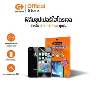 Commy ฟิล์มซุปเปอร์ไฮโดรเจล สำหรับiPhone SE1/ SE2/ IPSE3/ 4/ 4s / 5/ 5s/ 5c กันรอย Super hydrogel